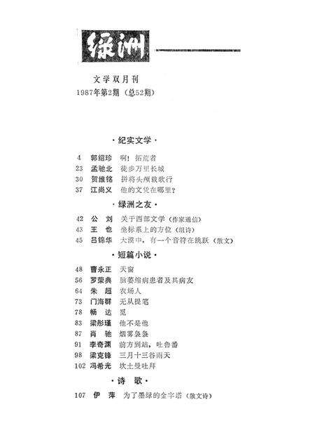 新疆绿洲1987年第02期.pdf电子版_新疆维吾尔族自治区志预览图1