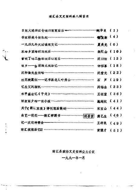 -南汇县文史资料选辑  第8辑.pdf电子版_上海市志预览图1