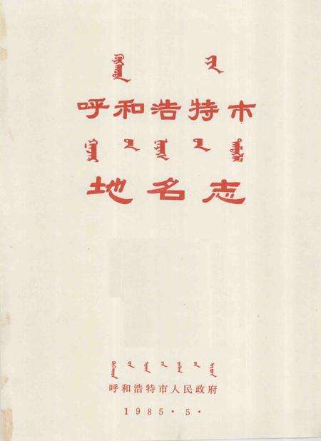 -呼和浩特市.pdf电子版_内蒙古志预览图1