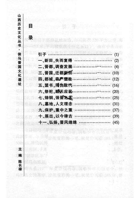-山西历史文化丛书  侯马晋国文化遗址.pdf电子版_山西省志预览图1
