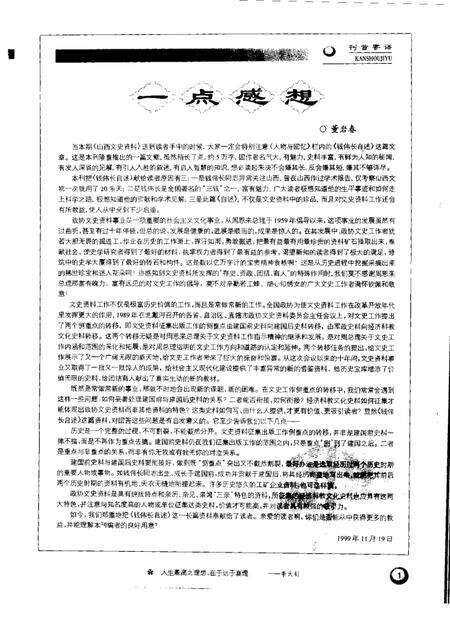 -山西文史资料  2000年  第2辑.pdf电子版_山西省志预览图1