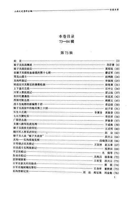 -山西文史资料全编  第7卷  第73辑-第84辑.pdf电子版_山西省志预览图1
