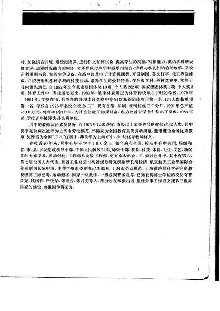 -川沙县中学  五十周年校庆纪念册.pdf电子版_上海市志预览图1