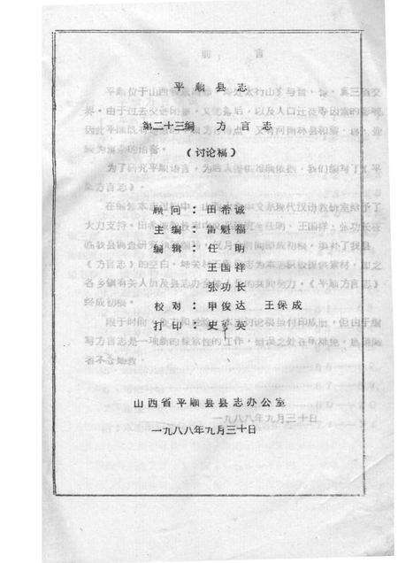 -平顺县方言志  讨论稿.pdf电子版_山西省志预览图1