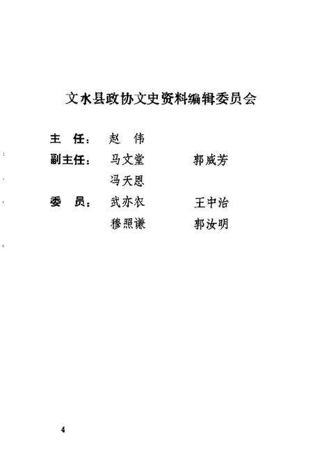 -文水文史资料  第7辑.pdf电子版_山西省志预览图1