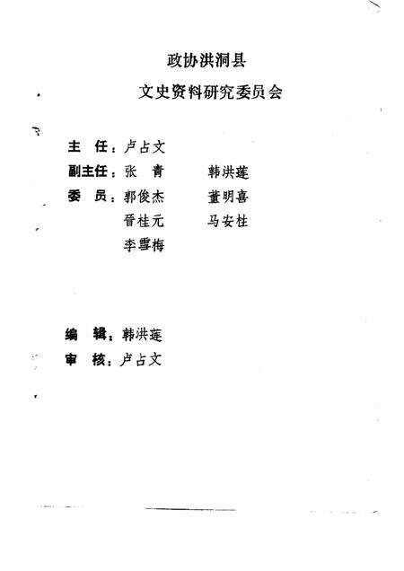 -洪洞文史资料  第7辑.pdf电子版_山西省志预览图1