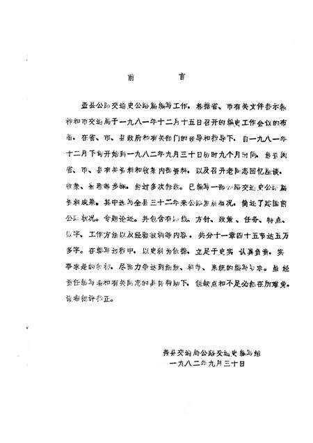 -盖县公路交通史  （公路史）.pdf电子版_辽宁省志预览图1