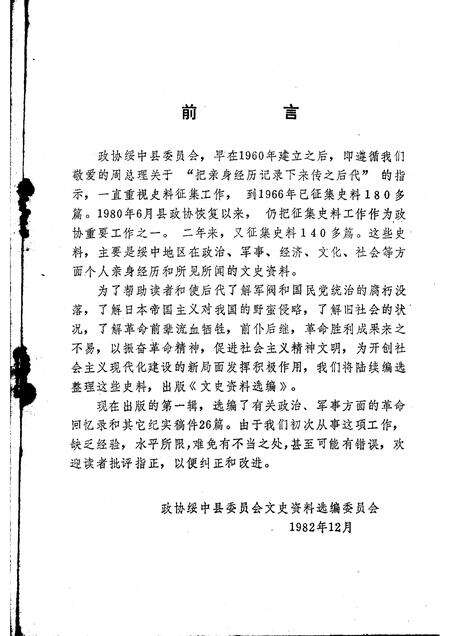 -绥中县文史资料选编  第一辑.pdf电子版_辽宁省志预览图1
