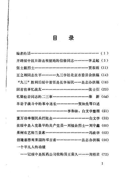 -绥中县文史资料选编  第七辑  名人专辑.pdf电子版_辽宁省志预览图1