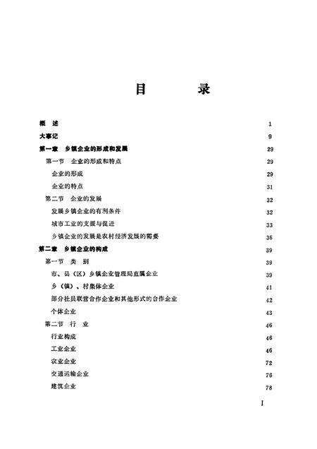 -鞍山市乡镇企业志.pdf电子版_辽宁省志预览图1