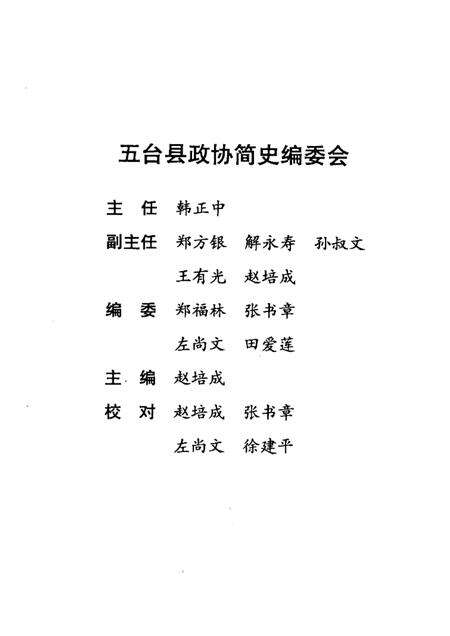2000-五台县政协简史.pdf电子版_山西省志预览图1