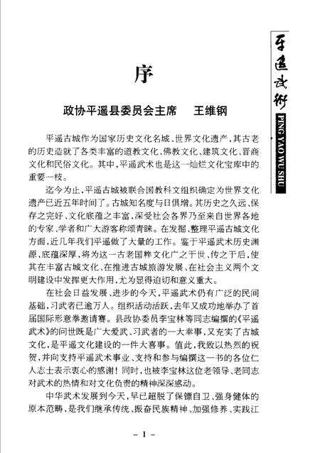 2002-平遥文史资料  第4辑  平遥武术.pdf电子版_山西省志预览图1