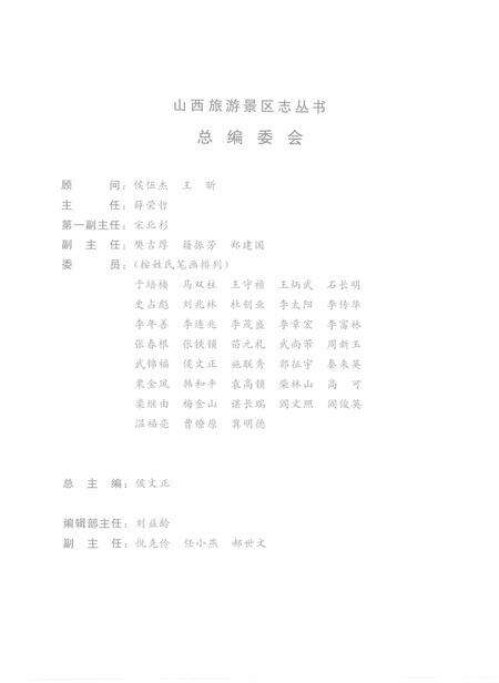 2003-五台山志.pdf电子版_山西省志预览图1