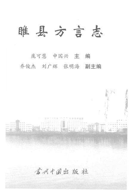 2003-松江方言志.pdf电子版_上海市志预览图1