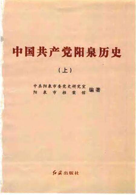 2004-中国共产党阳泉历史  上.pdf电子版_山西省志预览图1