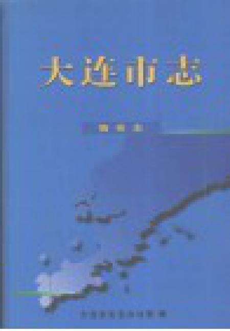 2004-大连市志  物价志.pdf电子版_辽宁省志预览图1