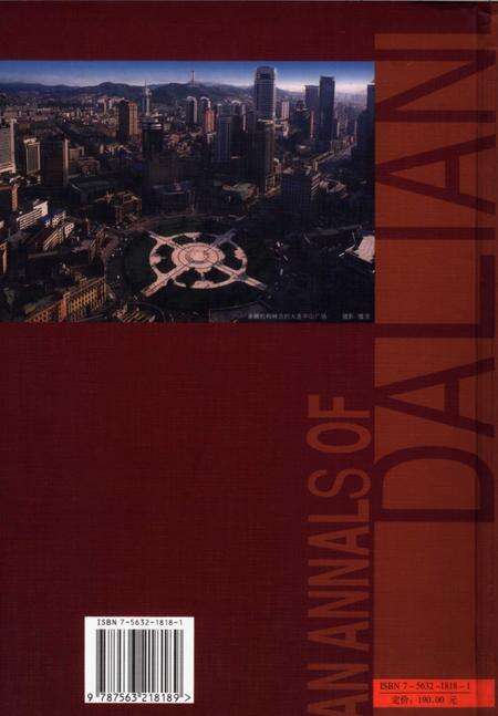 2004-大连市志  金融志·保险志.pdf电子版_辽宁省志预览图1