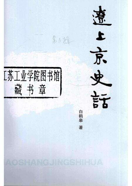 2004-巴林左旗文史资料  第5辑  辽上京史话.pdf电子版_内蒙古志预览图1