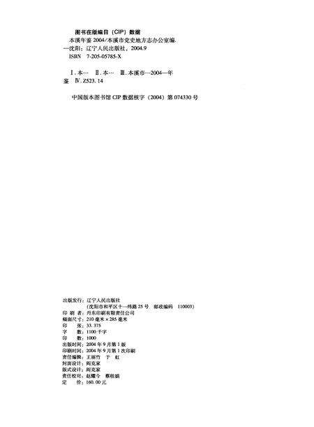 2004-本溪年鉴  2004.pdf电子版_辽宁省志预览图1