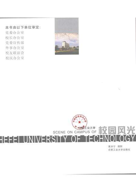 2004版合肥工业大学校园风光.pdf电子版_安徽省志预览图1