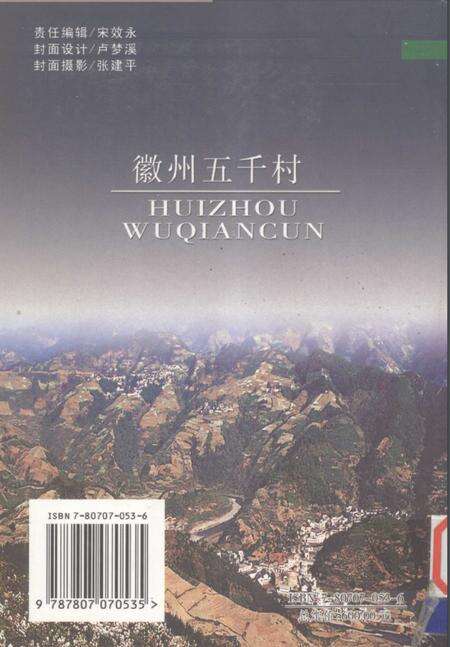 2004版徽州五千村  歙县卷  下.pdf电子版_安徽省志预览图1