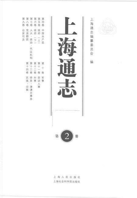 2005-上海通志  第2册.pdf电子版_上海市志预览图1