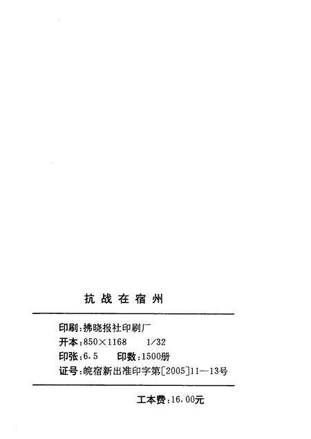 2005版抗战在宿州.pdf电子版_安徽省志预览图1