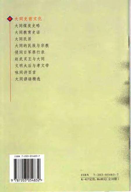 2006-大同史前文化.pdf电子版_山西省志预览图1
