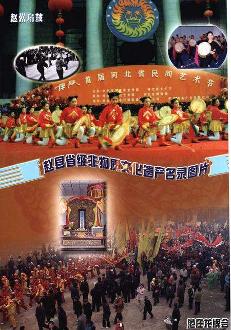 赵县非物质文化遗产普查成果汇编第一辑.pdf电子版_河北省志预览图1