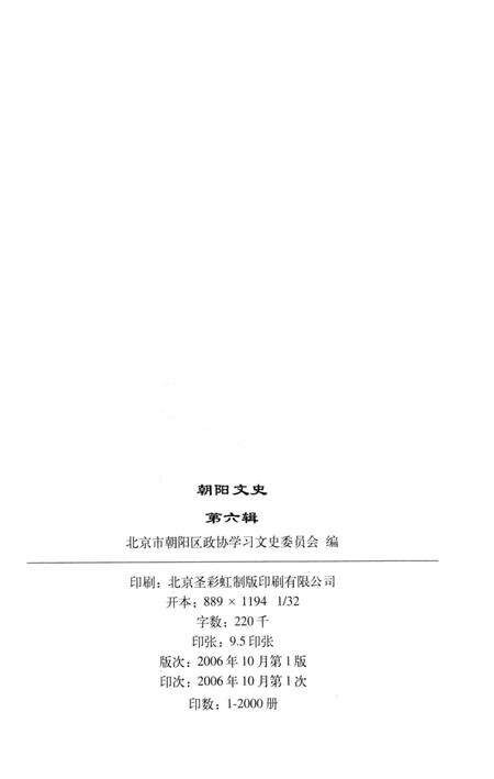 2006-朝阳文史  第6辑.pdf电子版_辽宁省志预览图1
