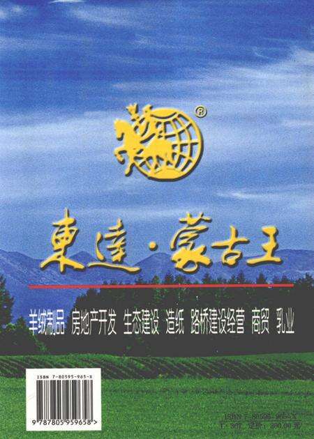 2006-达拉特旗志.pdf电子版_内蒙古志预览图1