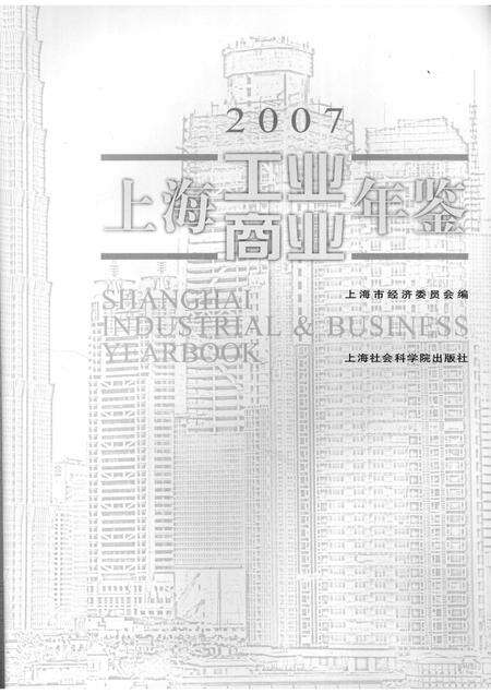 2007-上海工业商业年鉴  2007.pdf电子版_上海市志预览图1