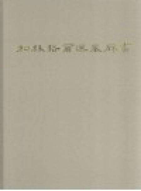 2007-和林格尔汉墓壁画.pdf电子版_内蒙古志预览图1