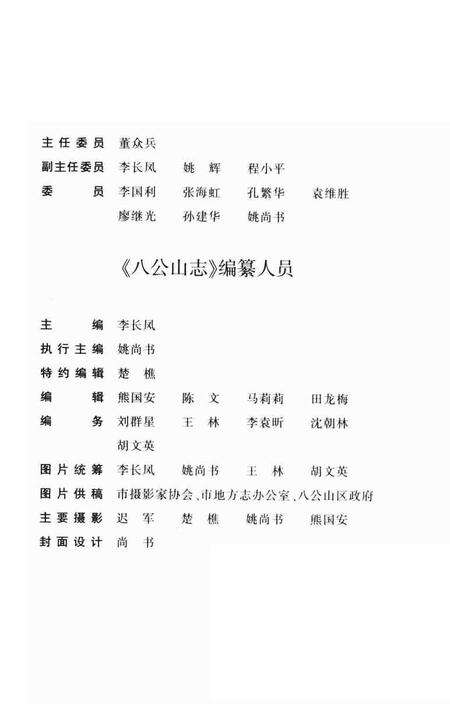 2007版八公山志.pdf电子版_安徽省志预览图1