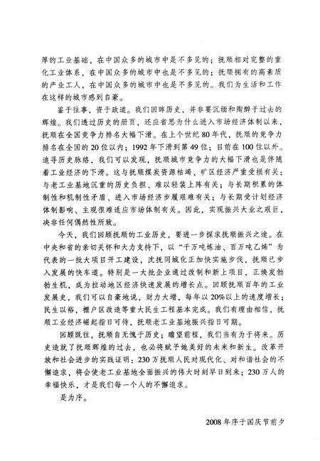 2008-抚顺工业百年回眸  上.pdf电子版_辽宁省志预览图1