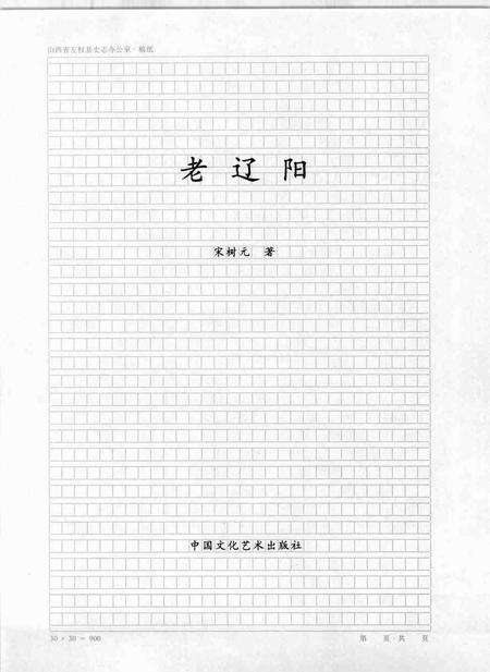 2008-老辽阳.pdf电子版_辽宁省志预览图1