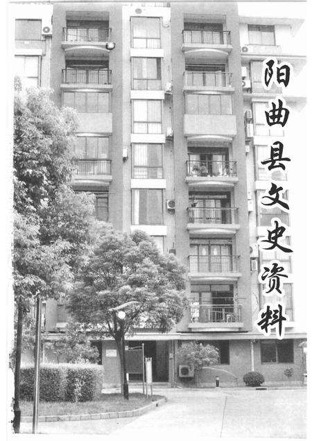 2008-阳曲文史资料  第8辑  纪念改革开放三十周年征文——政协委员亲历.pdf电子版_山西省志预览图1