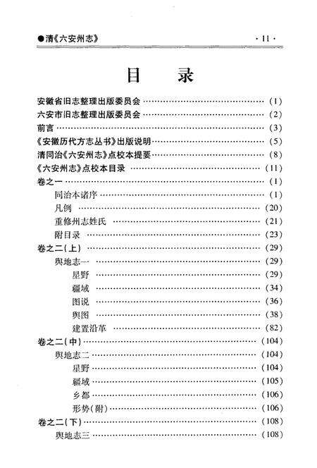 2008版六安州志  下.pdf电子版_安徽省志预览图1