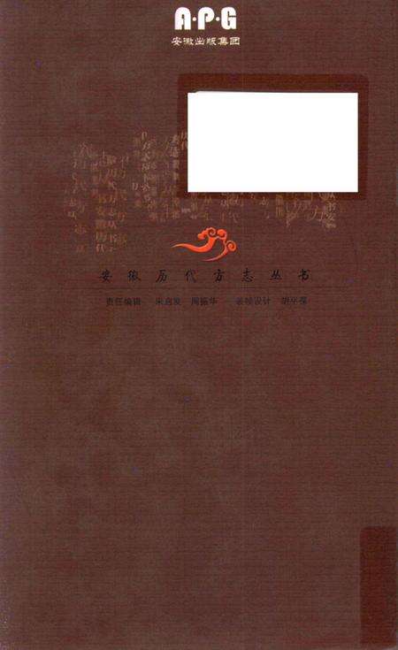 2008版泾县志  上.pdf电子版_安徽省志预览图1
