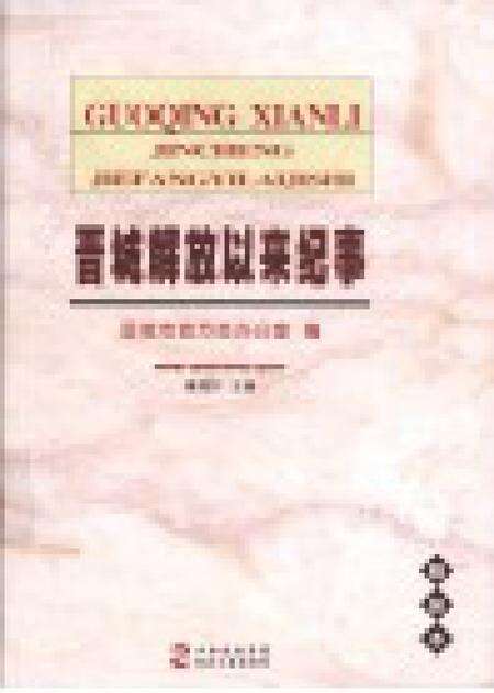 2009-晋城解放以来纪事.pdf电子版_山西省志预览图1