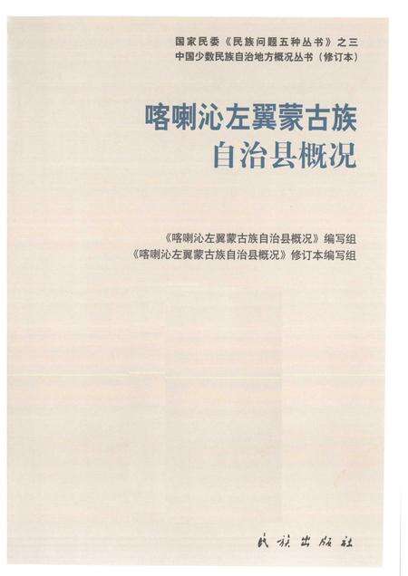 2009-辽宁  喀喇沁左翼蒙古族自治县概况.pdf电子版_辽宁省志预览图1