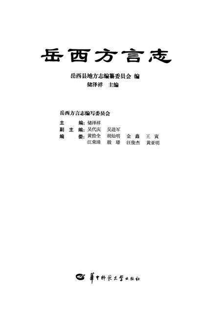 2009版岳西方言志.pdf电子版_安徽省志预览图1