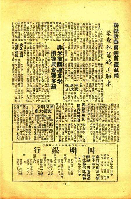 上海宁波周报-32.34号.pdf电子版_浙江省志预览图1