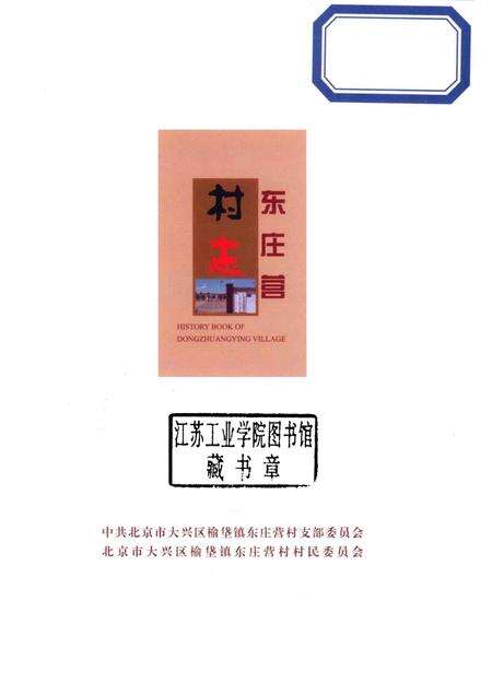 东庄营村村志.pdf电子版_北京市志预览图1