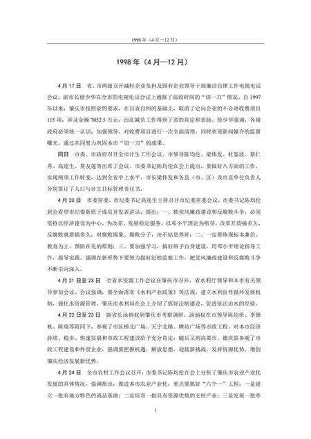 中共肇庆历史大事记.pdf电子版_广东省志预览图1