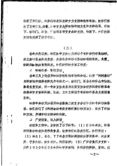 中共黟县县委党史资料征集领导组文件.pdf电子版_安徽省志预览图1