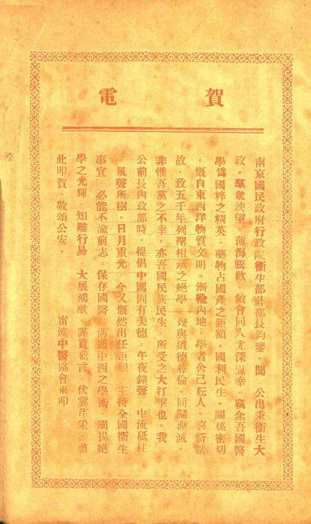 中医新刊 [宁波中医协会常务委员会]-008期.pdf电子版_浙江省志预览图1