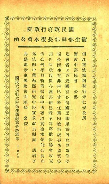 中医新刊 [宁波中医协会常务委员会]-009期.pdf电子版_浙江省志预览图1