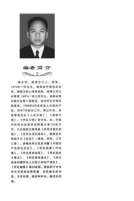 中国共产党怀化历史·史海珍闻.pdf电子版_湖南省志预览图1