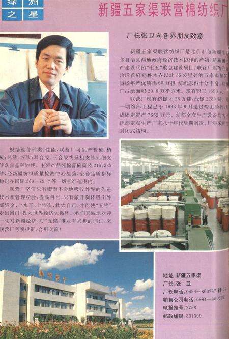 新疆绿洲1994年第06期.pdf电子版_新疆维吾尔族自治区志预览图1